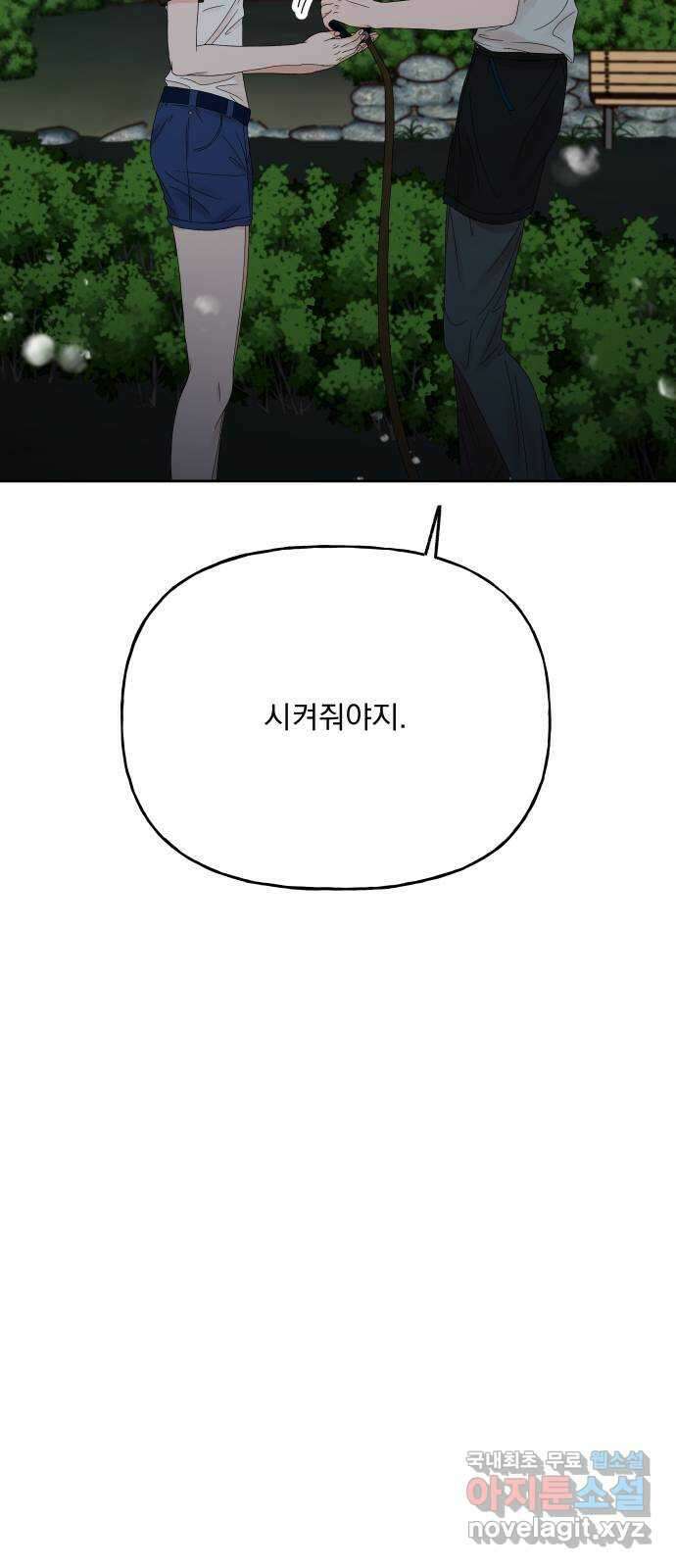 결혼공략 48화 24