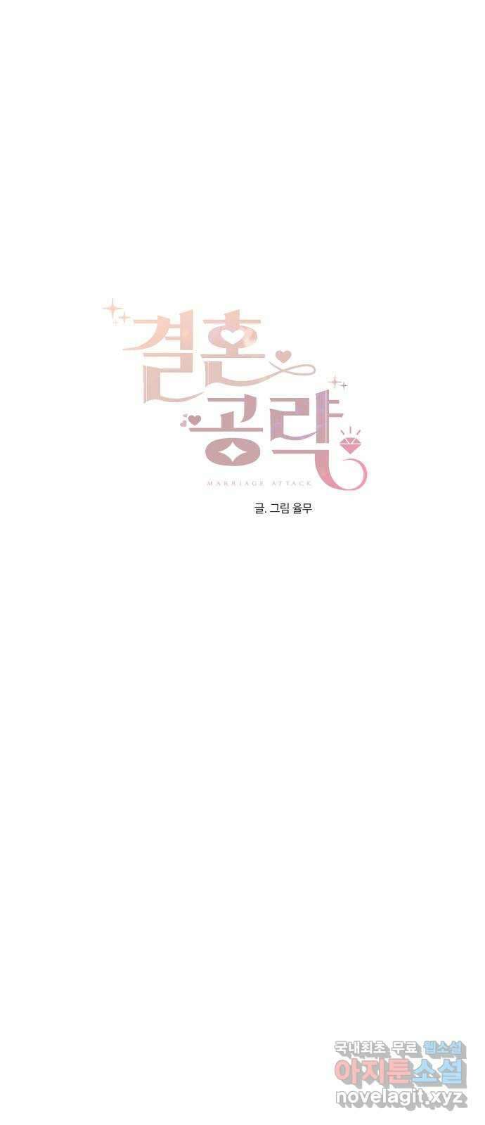 결혼공략 48화 25