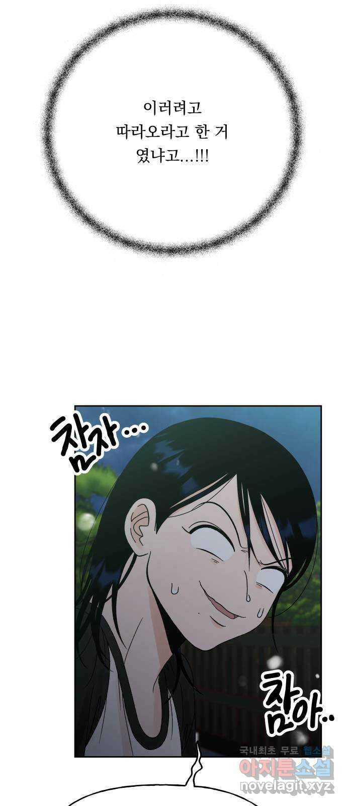 결혼공략 48화 29