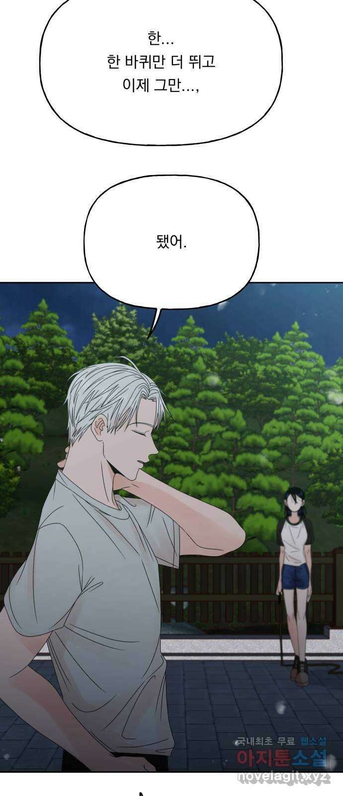 결혼공략 48화 30