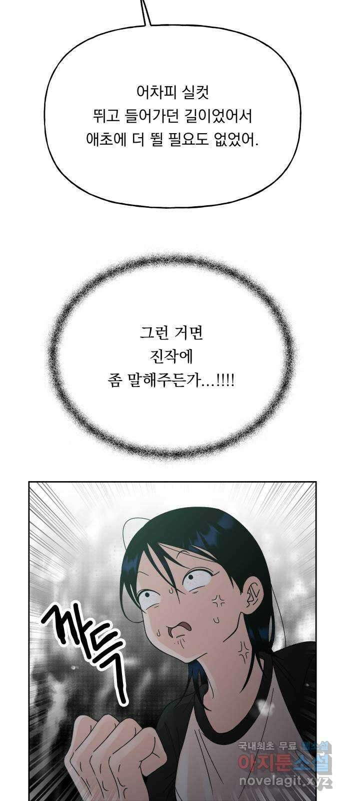결혼공략 48화 31