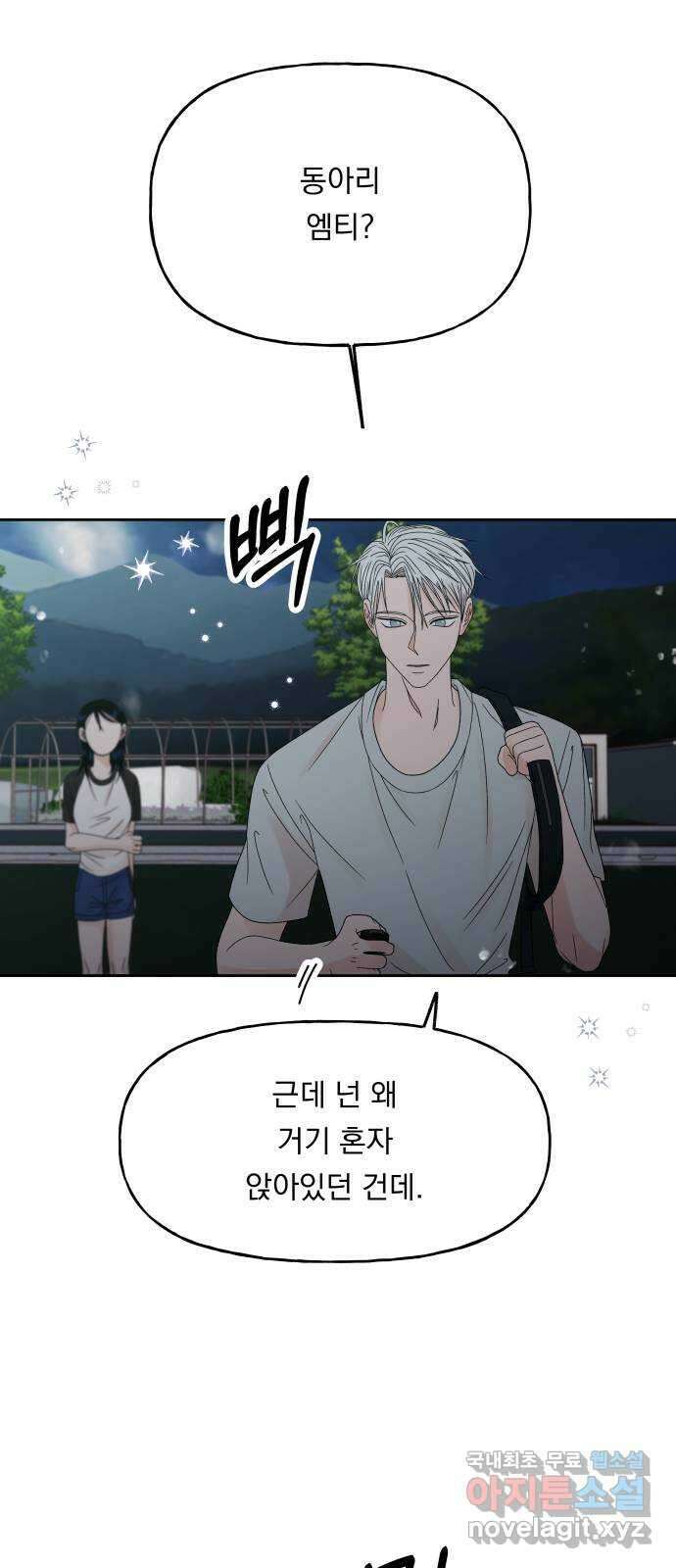 결혼공략 48화 35