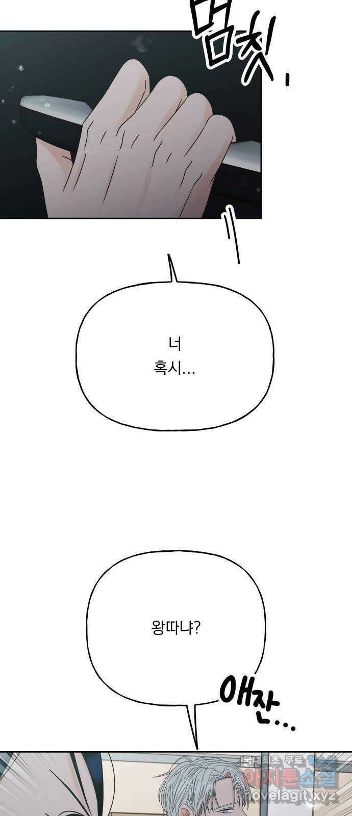 결혼공략 48화 36