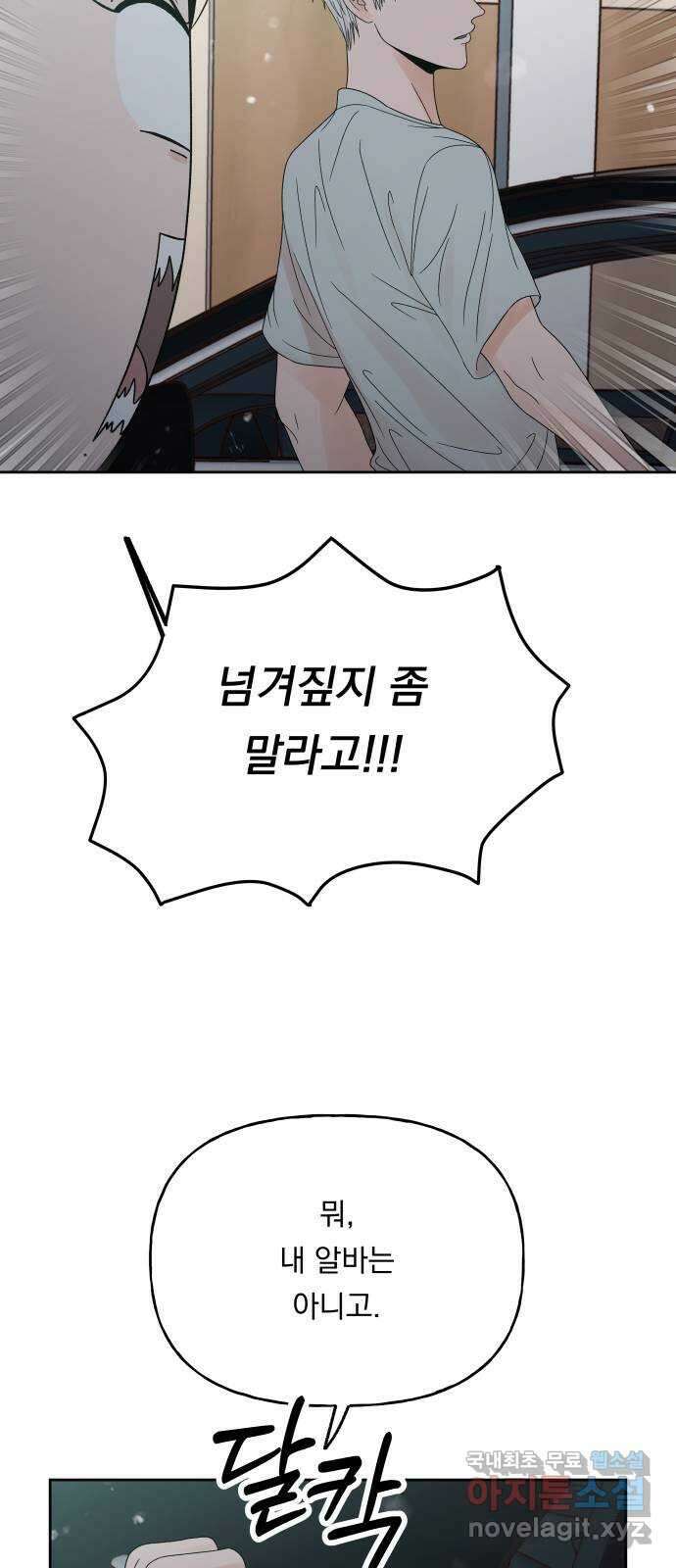 결혼공략 48화 37
