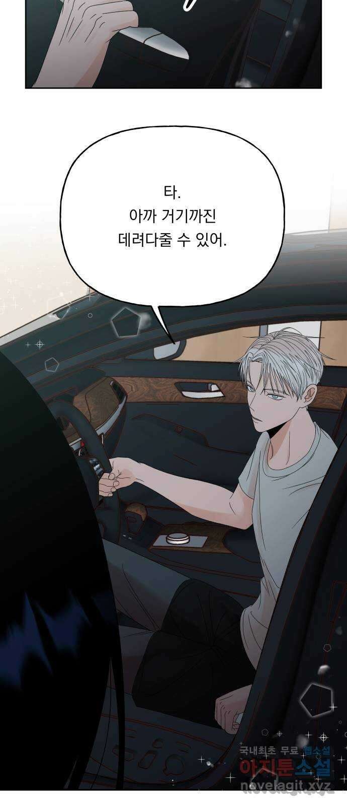 결혼공략 48화 38