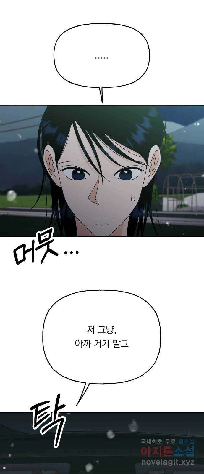 결혼공략 48화 39