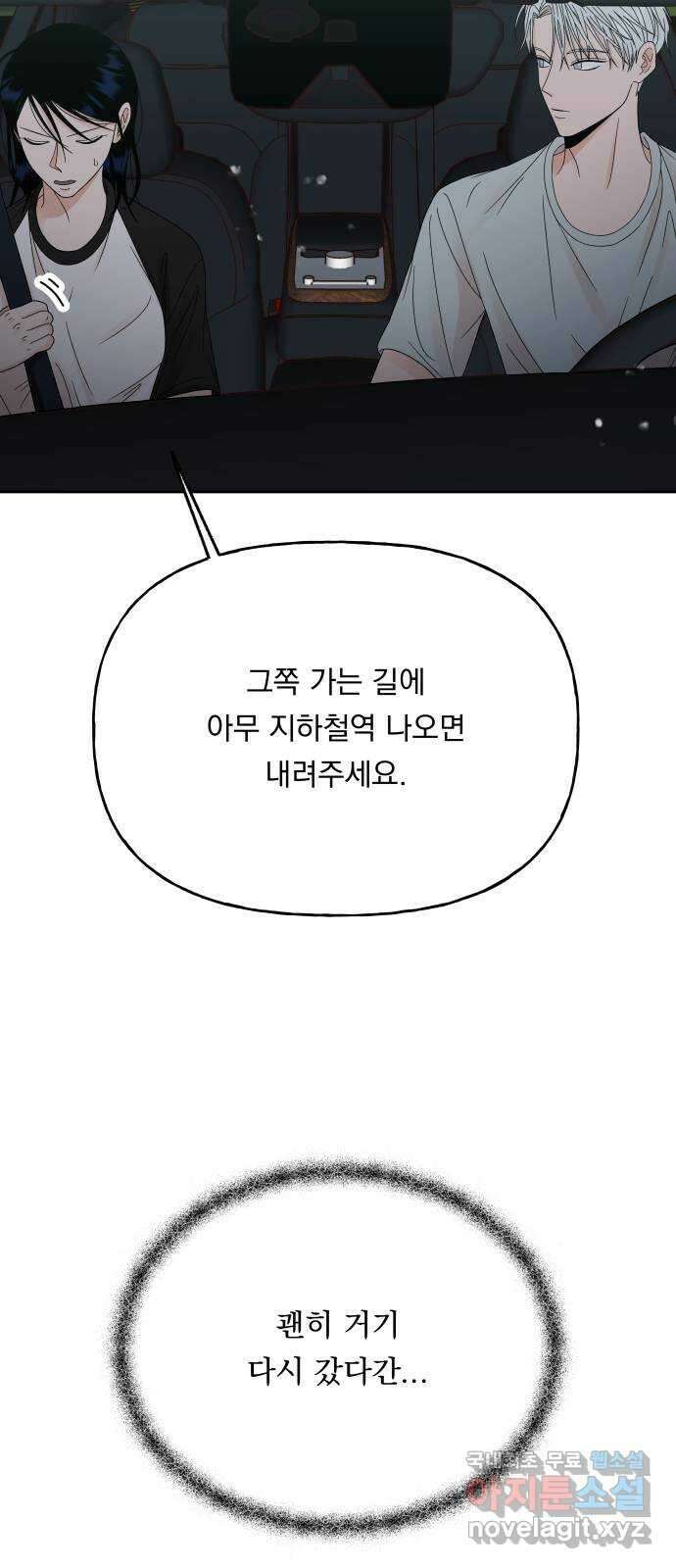 결혼공략 48화 40