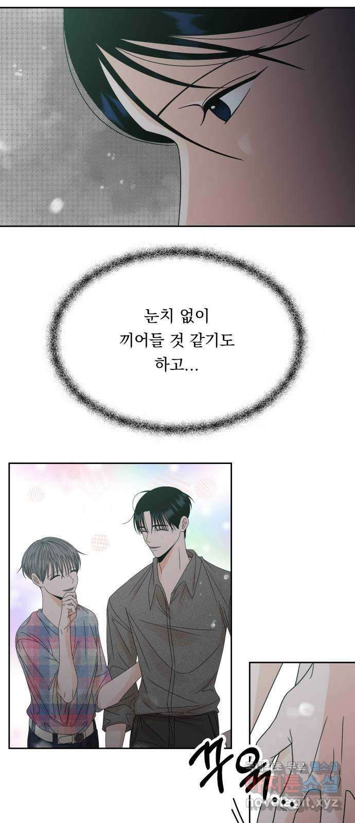 결혼공략 48화 41