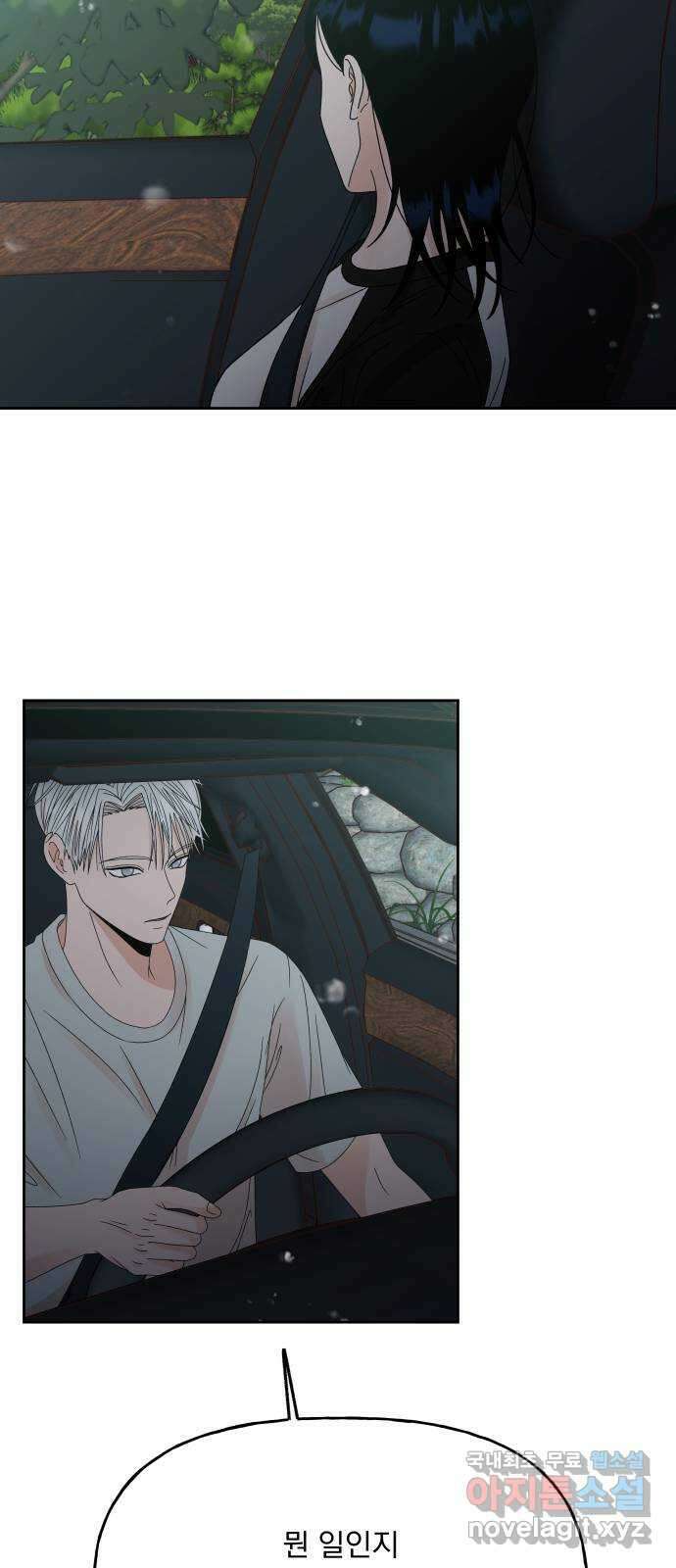 결혼공략 48화 46