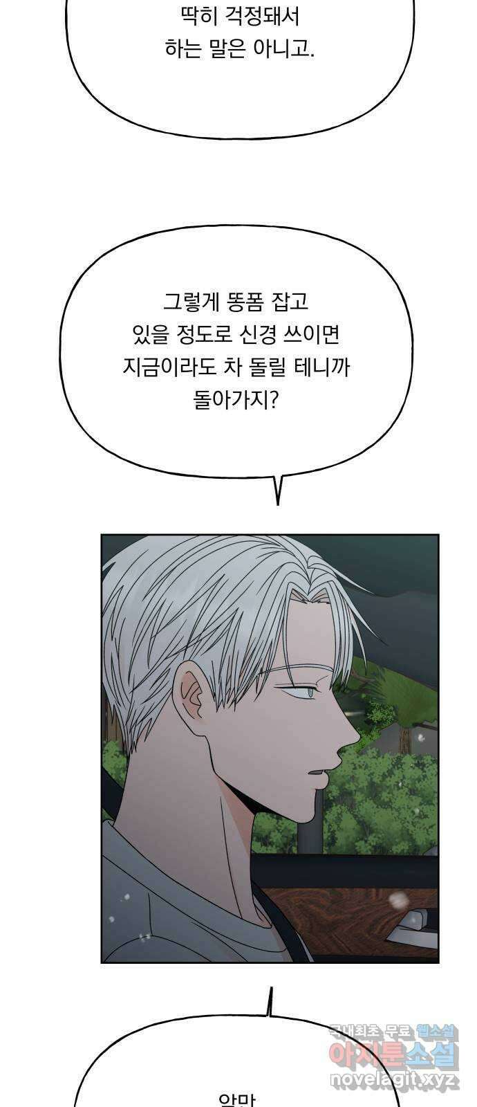결혼공략 48화 47