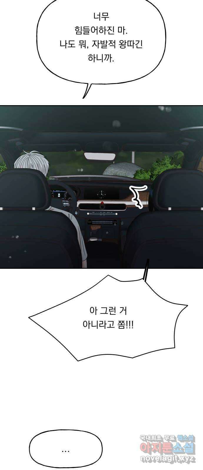 결혼공략 48화 49