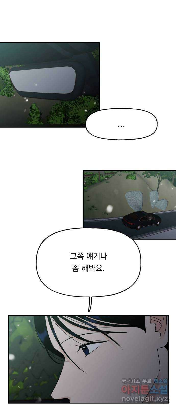 결혼공략 48화 50
