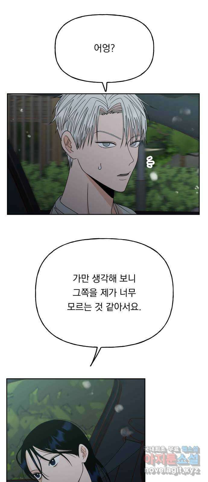 결혼공략 48화 51