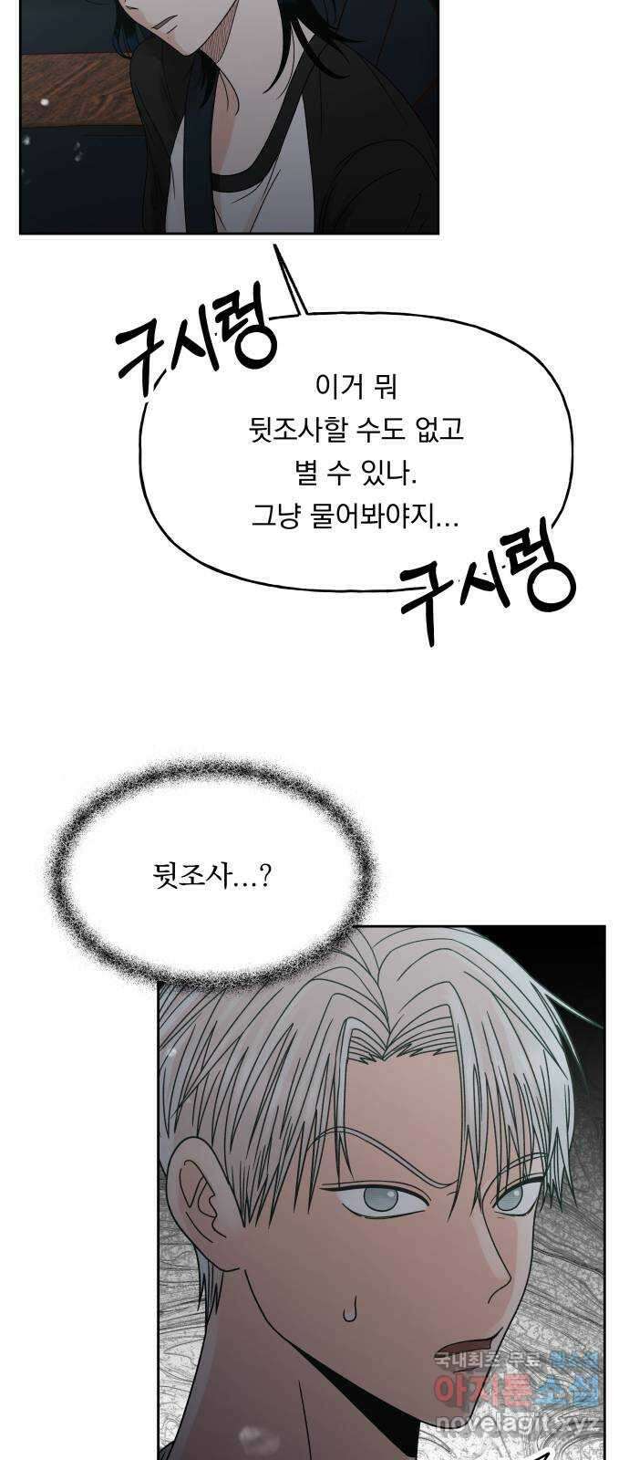 결혼공략 48화 52