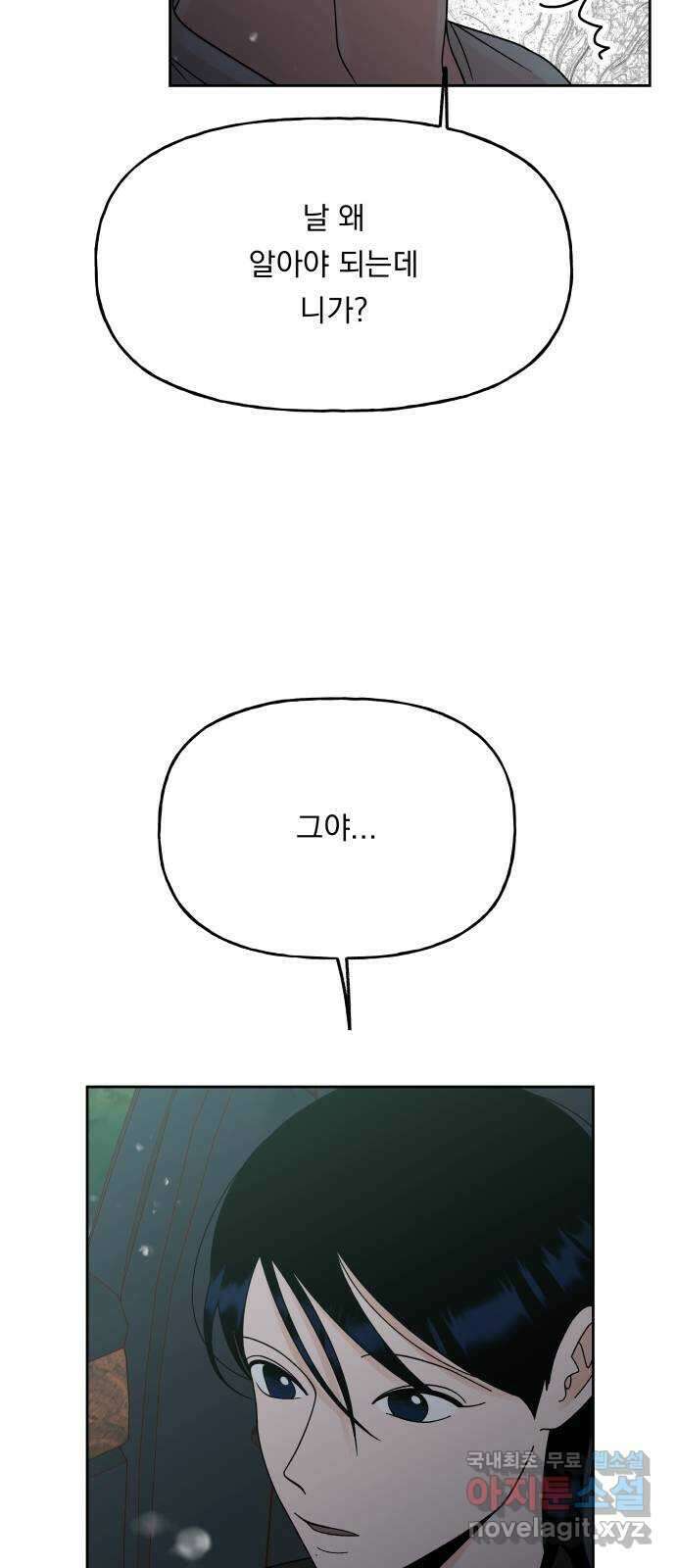 결혼공략 48화 53