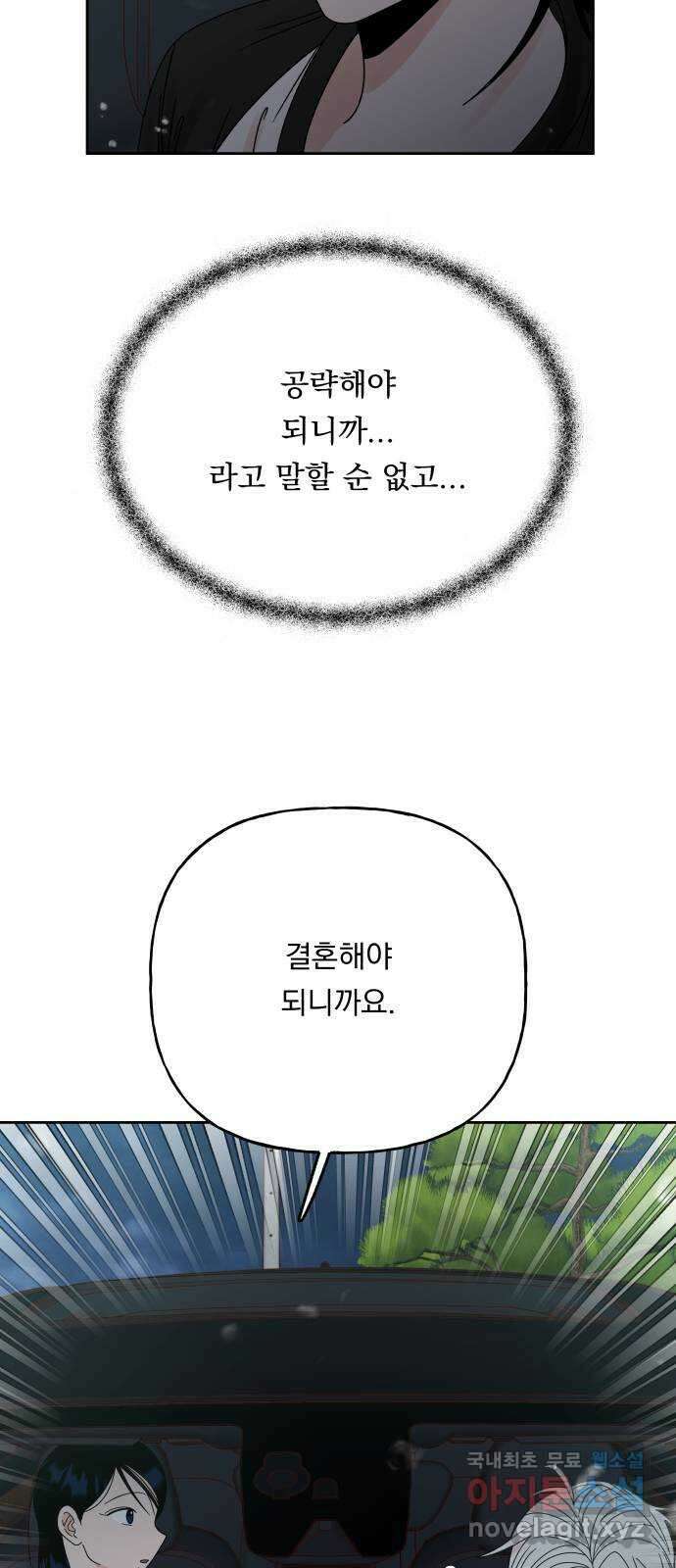 결혼공략 48화 54