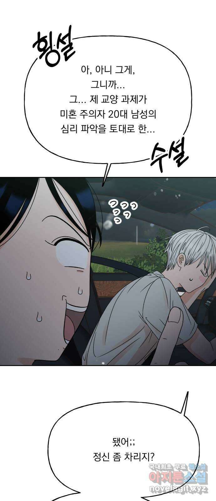 결혼공략 48화 56