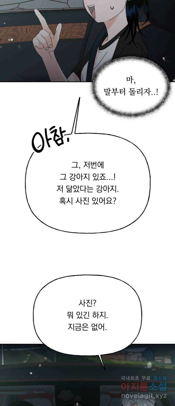 결혼공략 48화 58