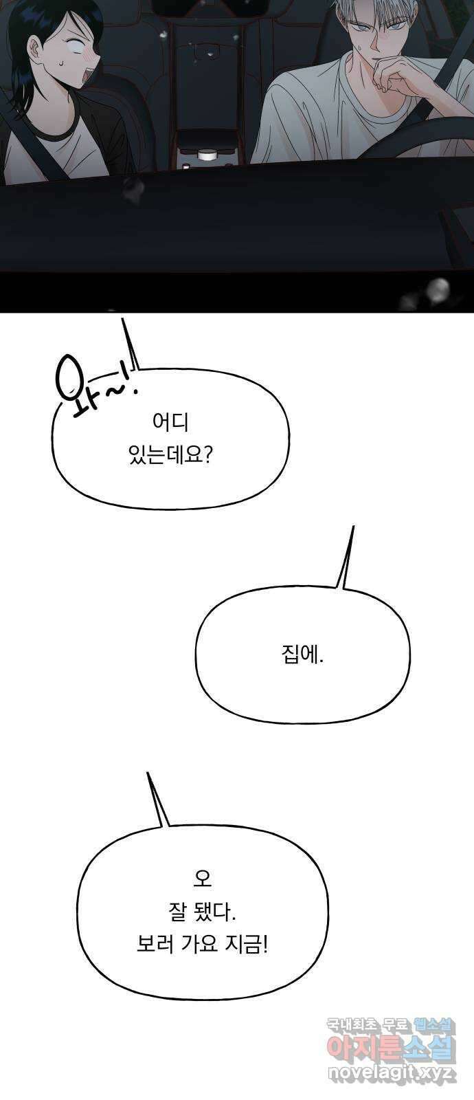 결혼공략 48화 59