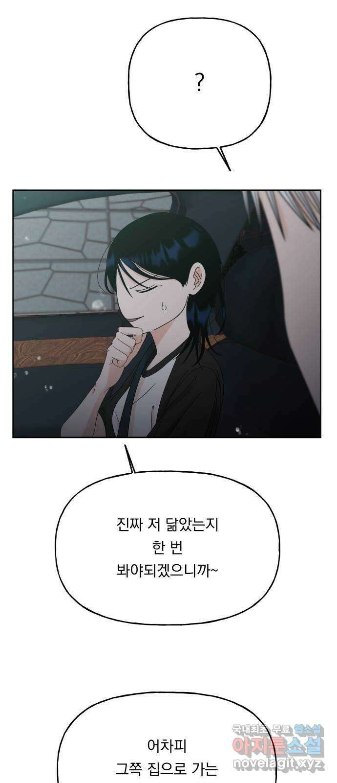 결혼공략 48화 60