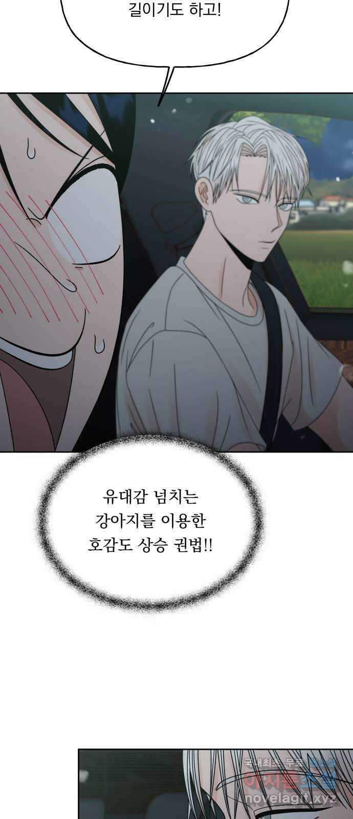 결혼공략 48화 61