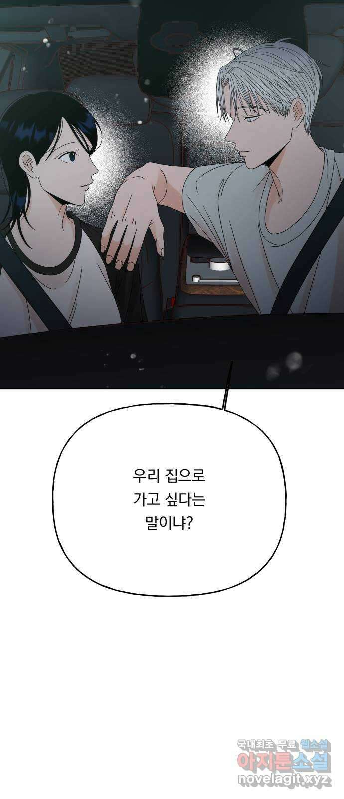 결혼공략 48화 63