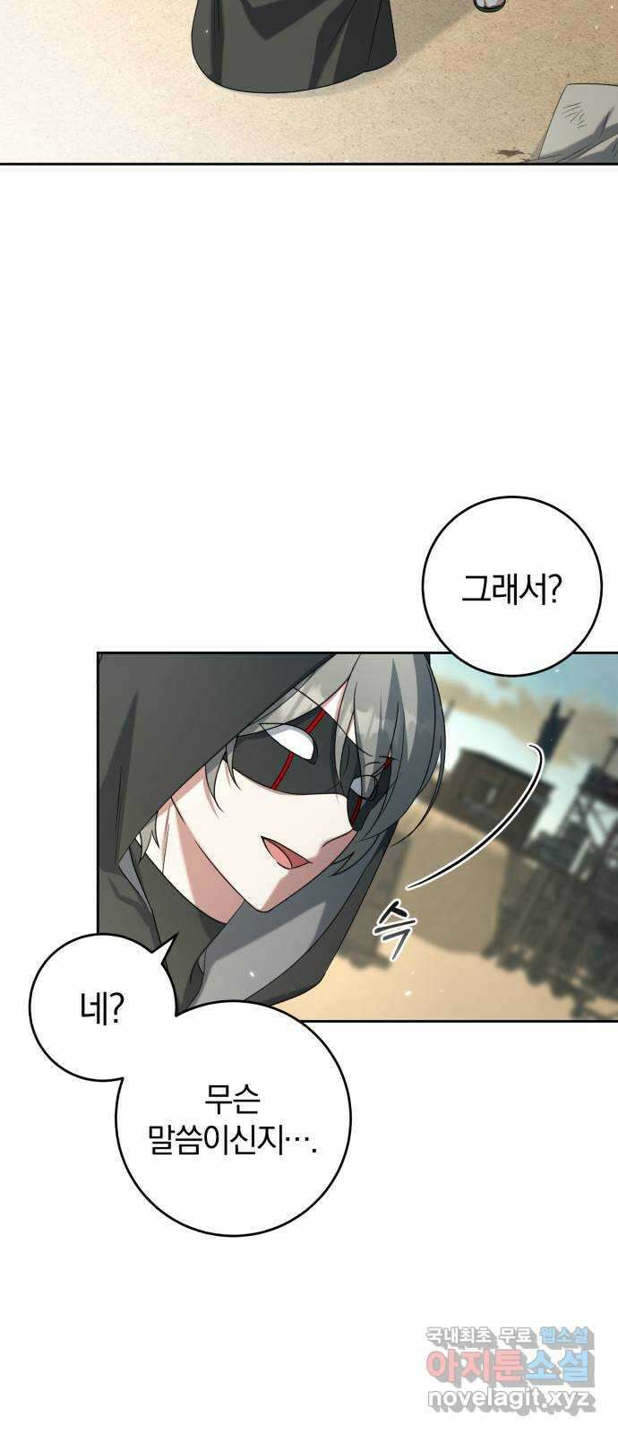 루크 비셸 따라잡기 41화 3