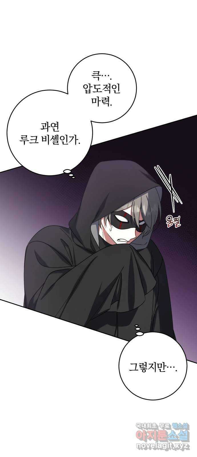 루크 비셸 따라잡기 41화 7