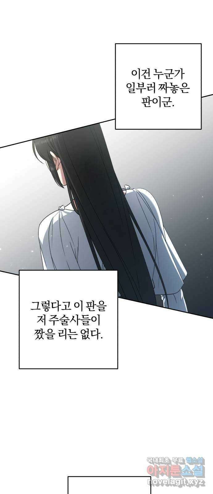 루크 비셸 따라잡기 41화 10