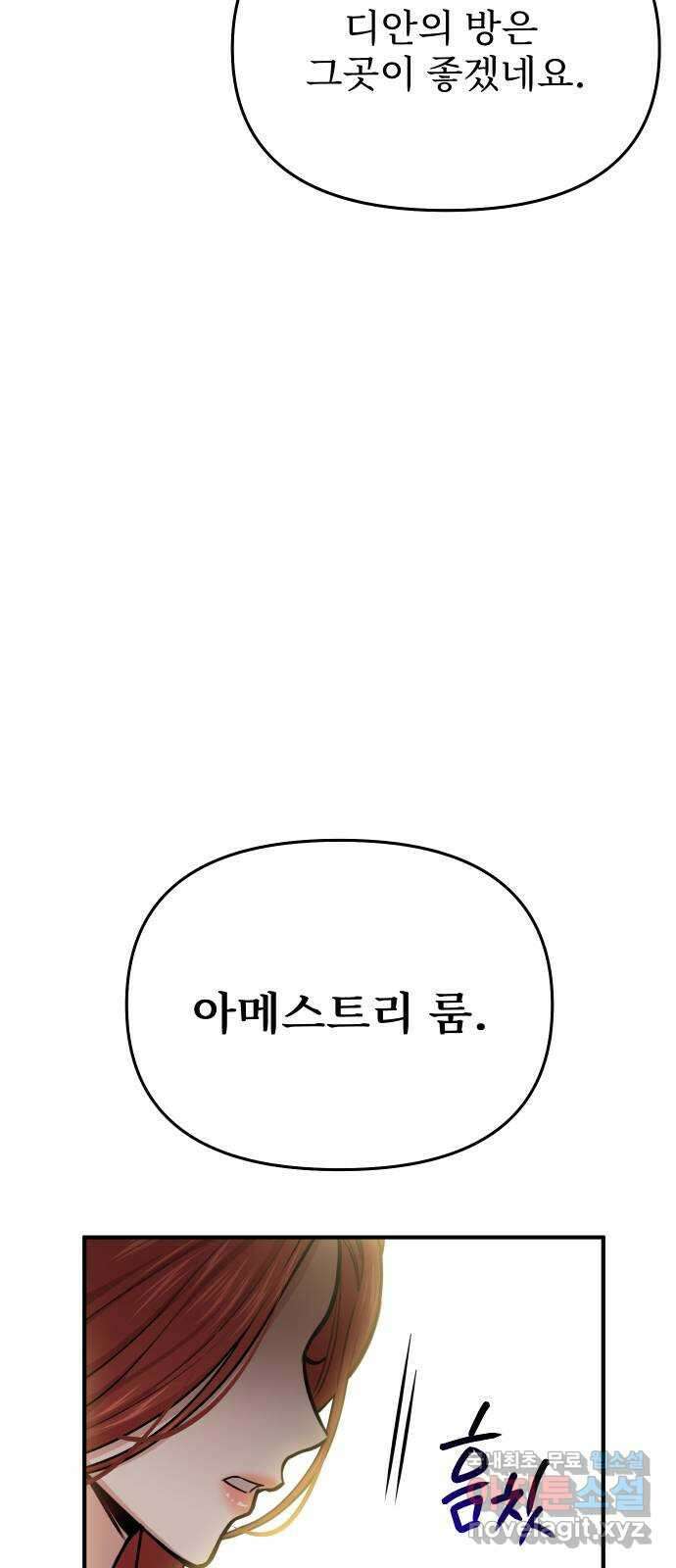 버림받은 왕녀의 은밀한 침실 34화. 세력과시 2 2