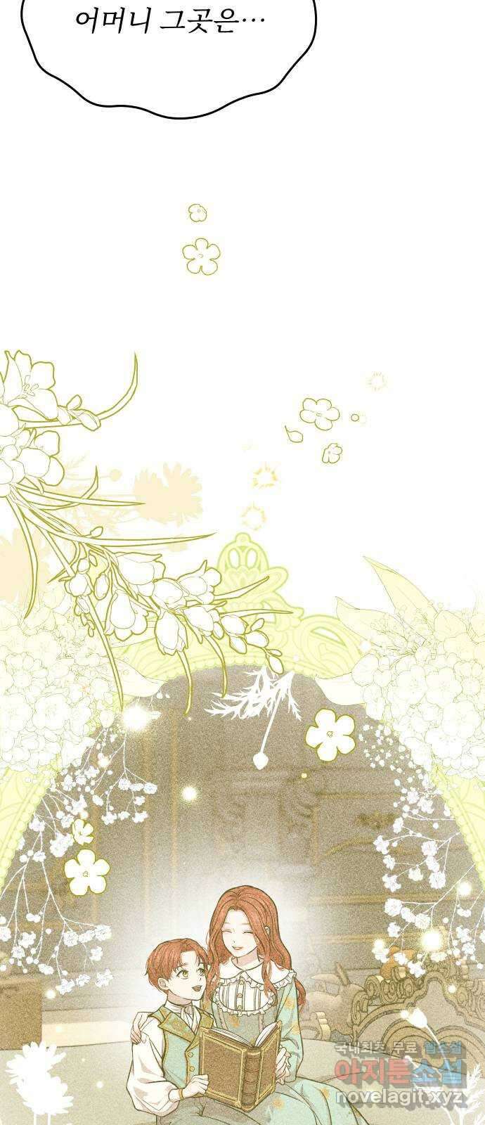 버림받은 왕녀의 은밀한 침실 34화. 세력과시 2 7