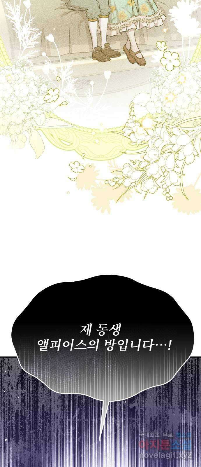 버림받은 왕녀의 은밀한 침실 34화. 세력과시 2 8
