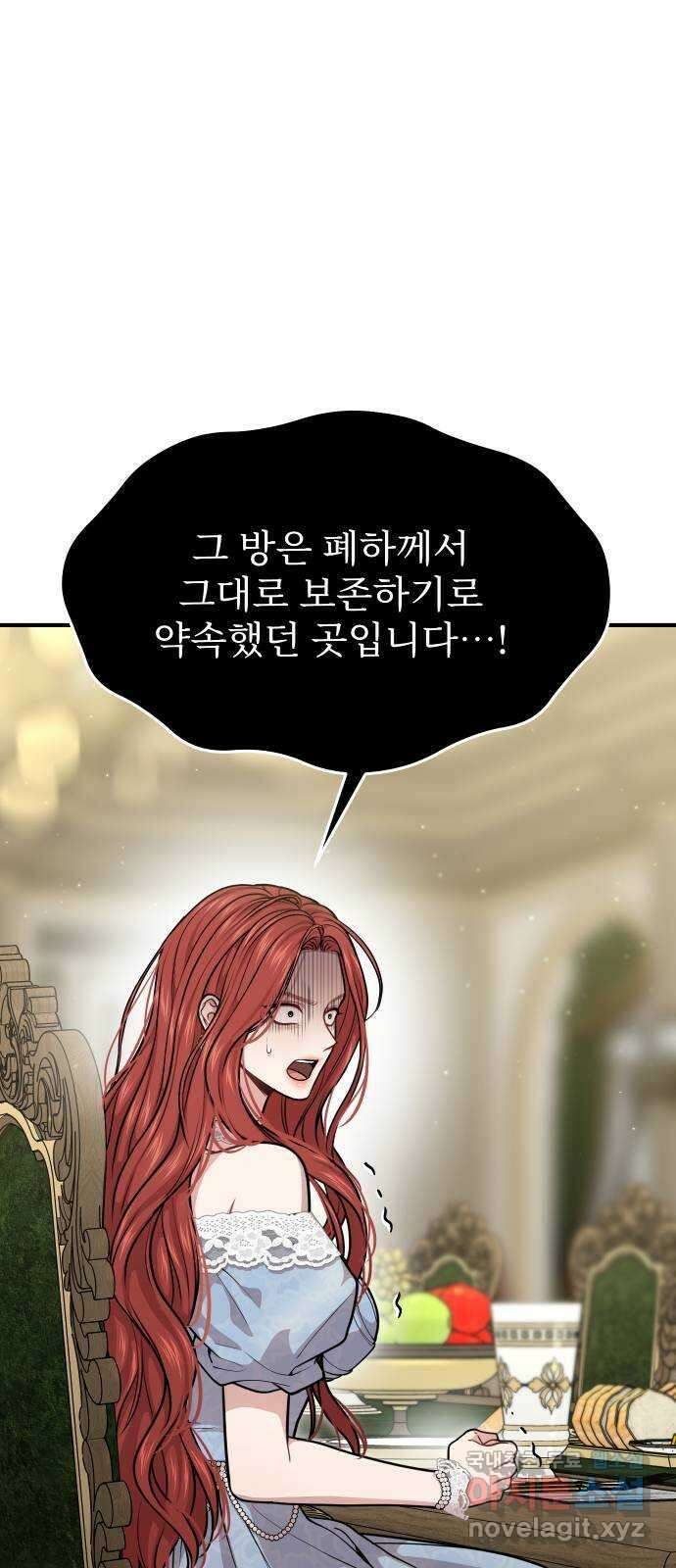 버림받은 왕녀의 은밀한 침실 34화. 세력과시 2 13