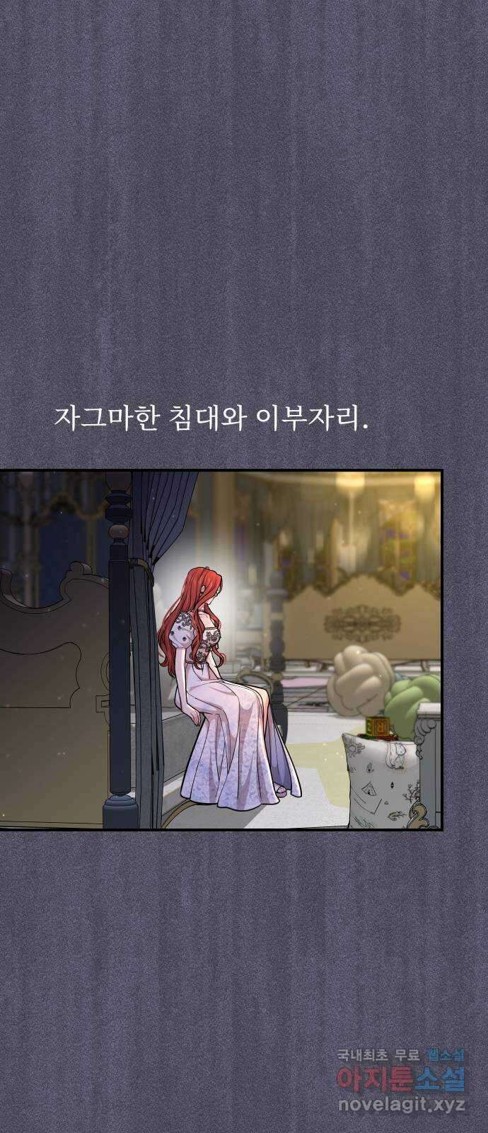 버림받은 왕녀의 은밀한 침실 34화. 세력과시 2 19