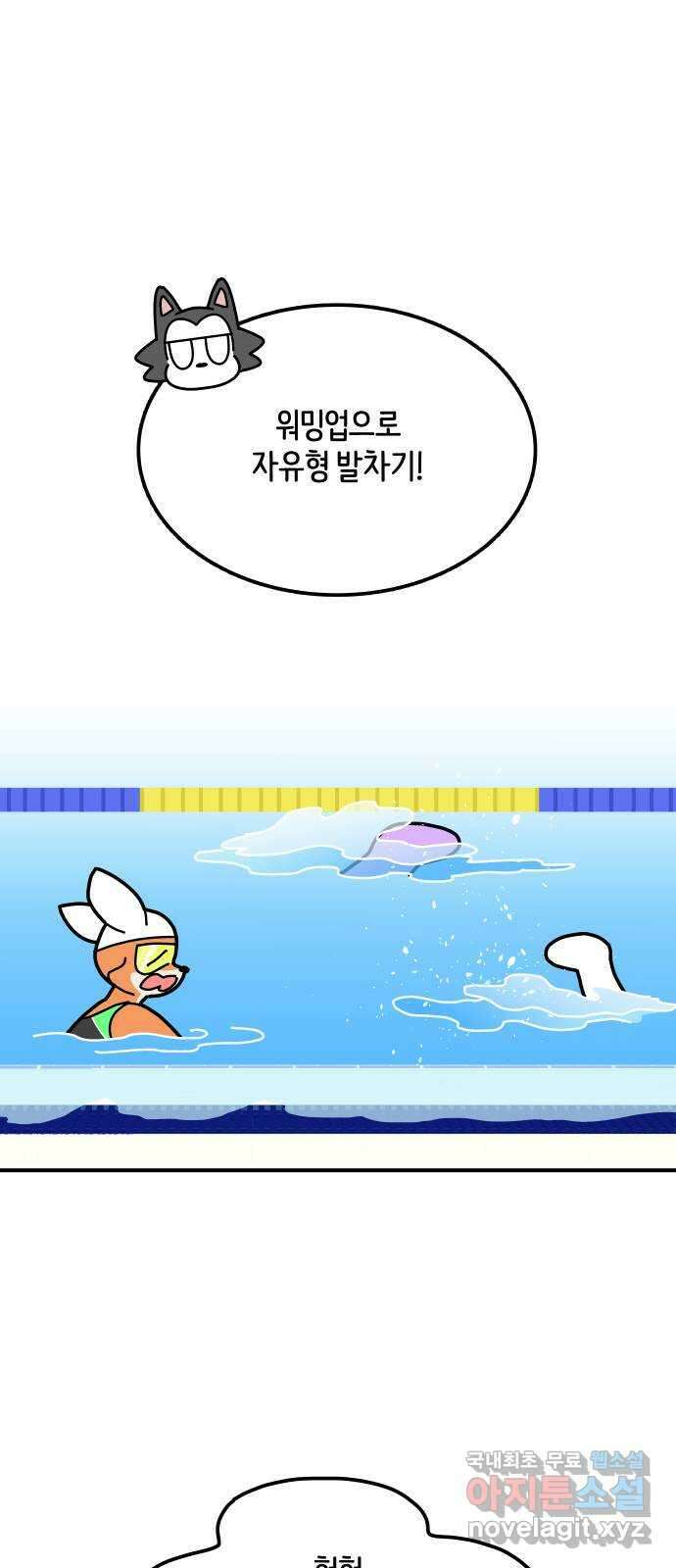 수영만화일기 시즌2 33화 선두가 되다! 1