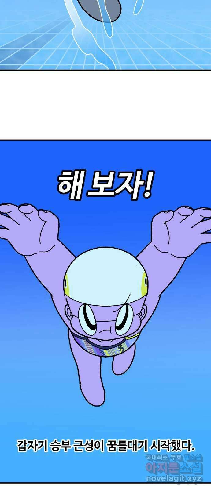 수영만화일기 시즌2 33화 선두가 되다! 5