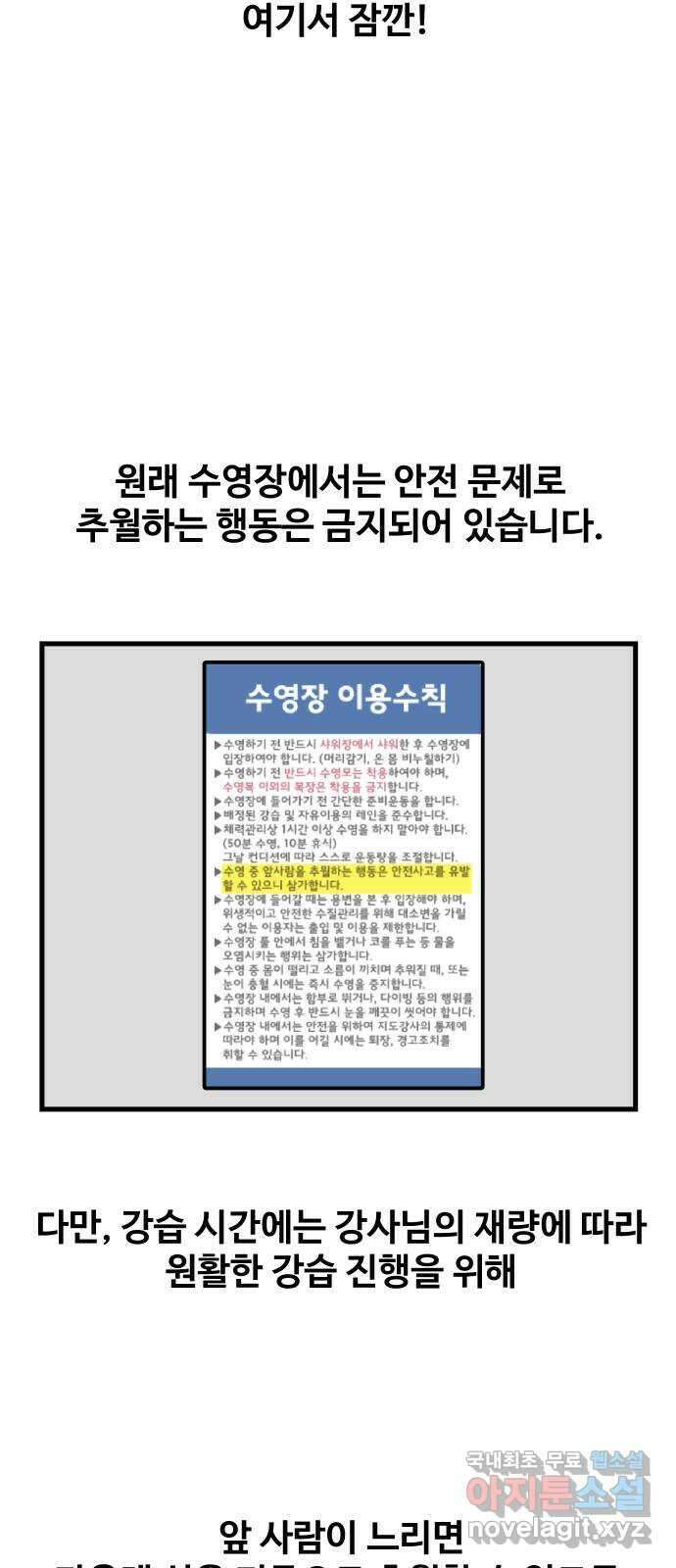 수영만화일기 시즌2 33화 선두가 되다! 7