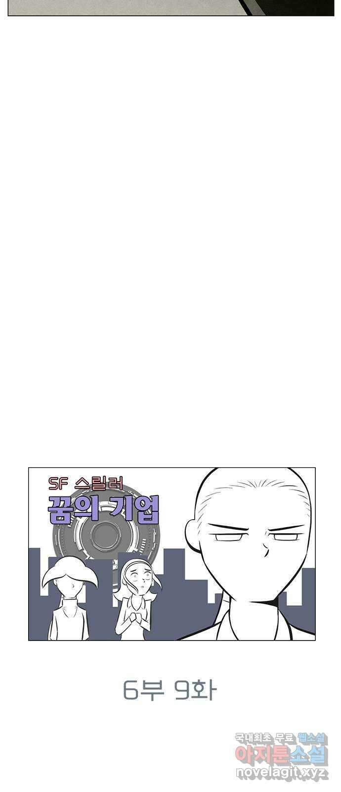 꿈의 기업 6부 9화 6
