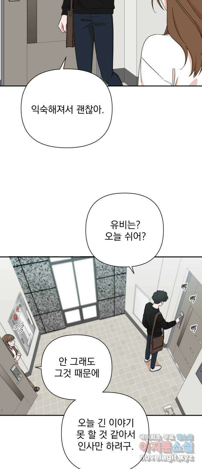 입술이 예쁜 남자 50화 6