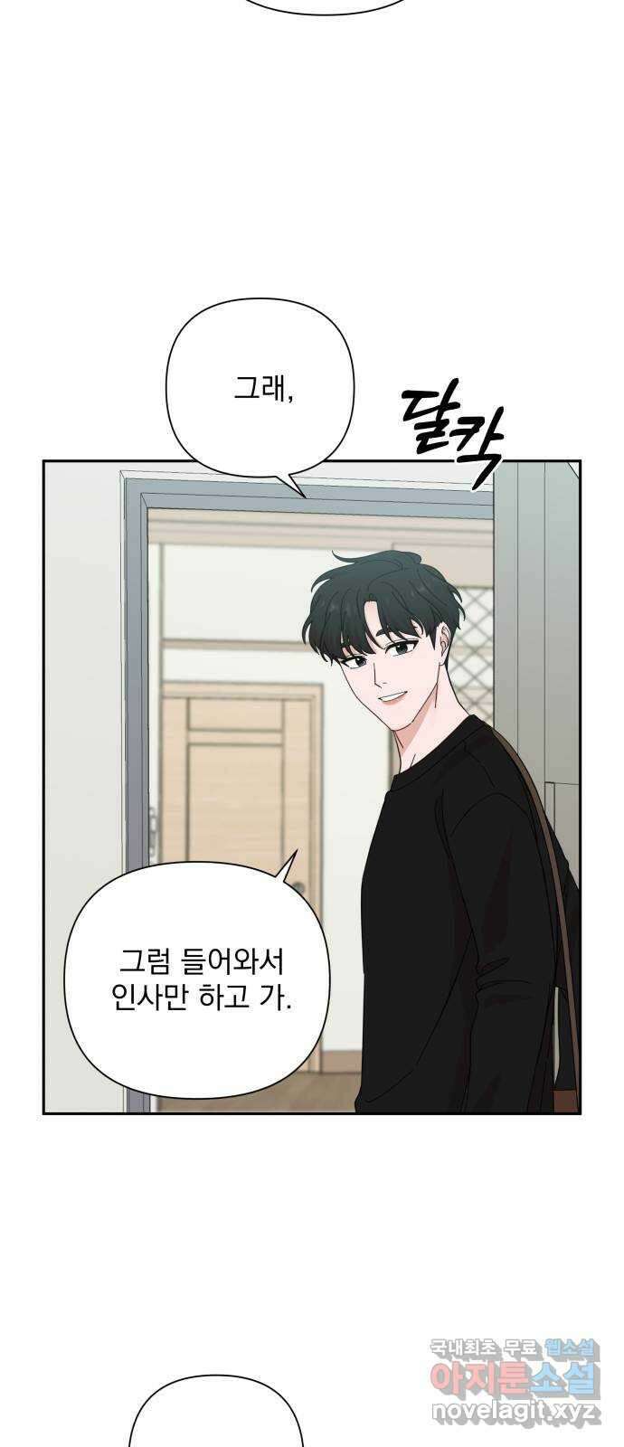 입술이 예쁜 남자 50화 7