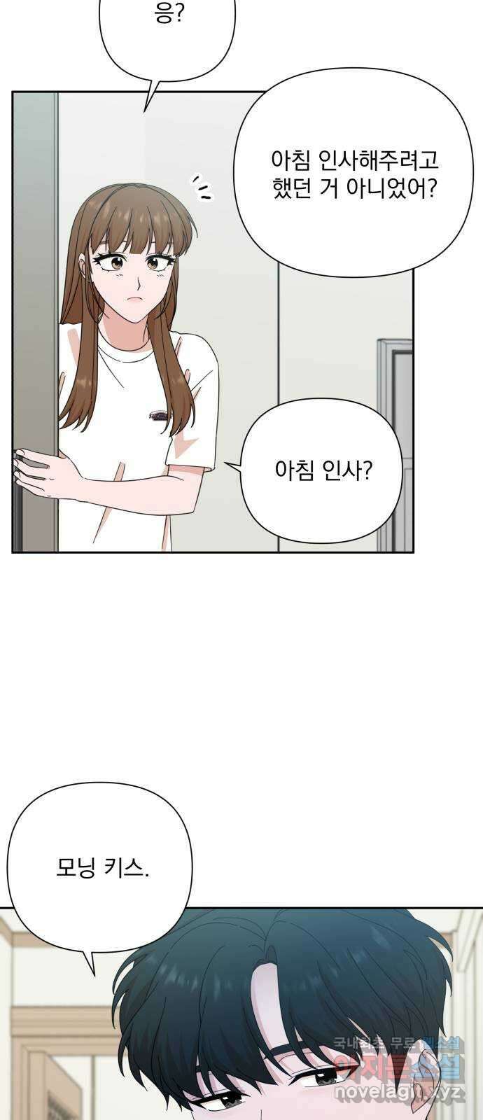 입술이 예쁜 남자 50화 8