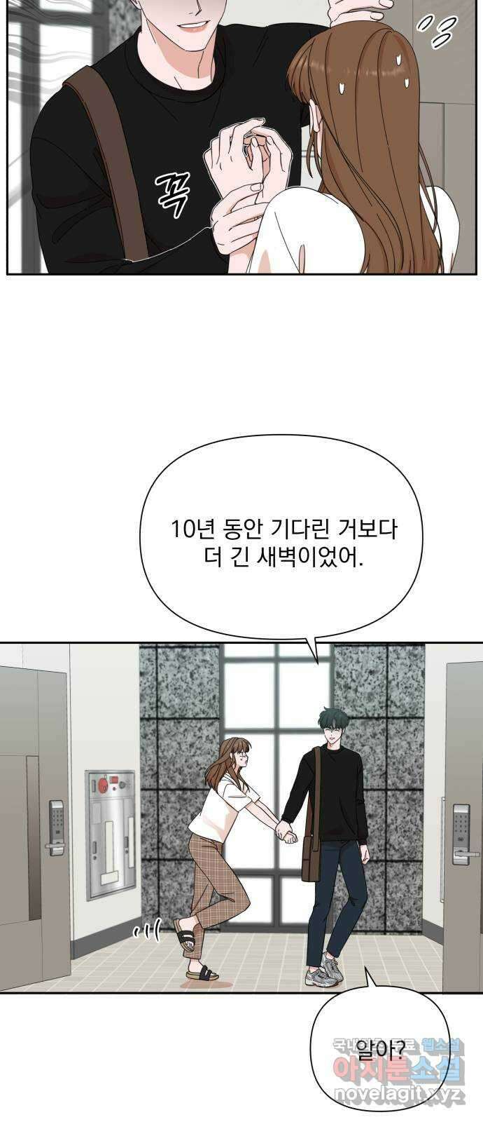 입술이 예쁜 남자 50화 11