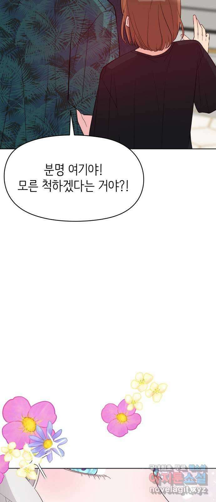 행운을 부탁해! 24화 8