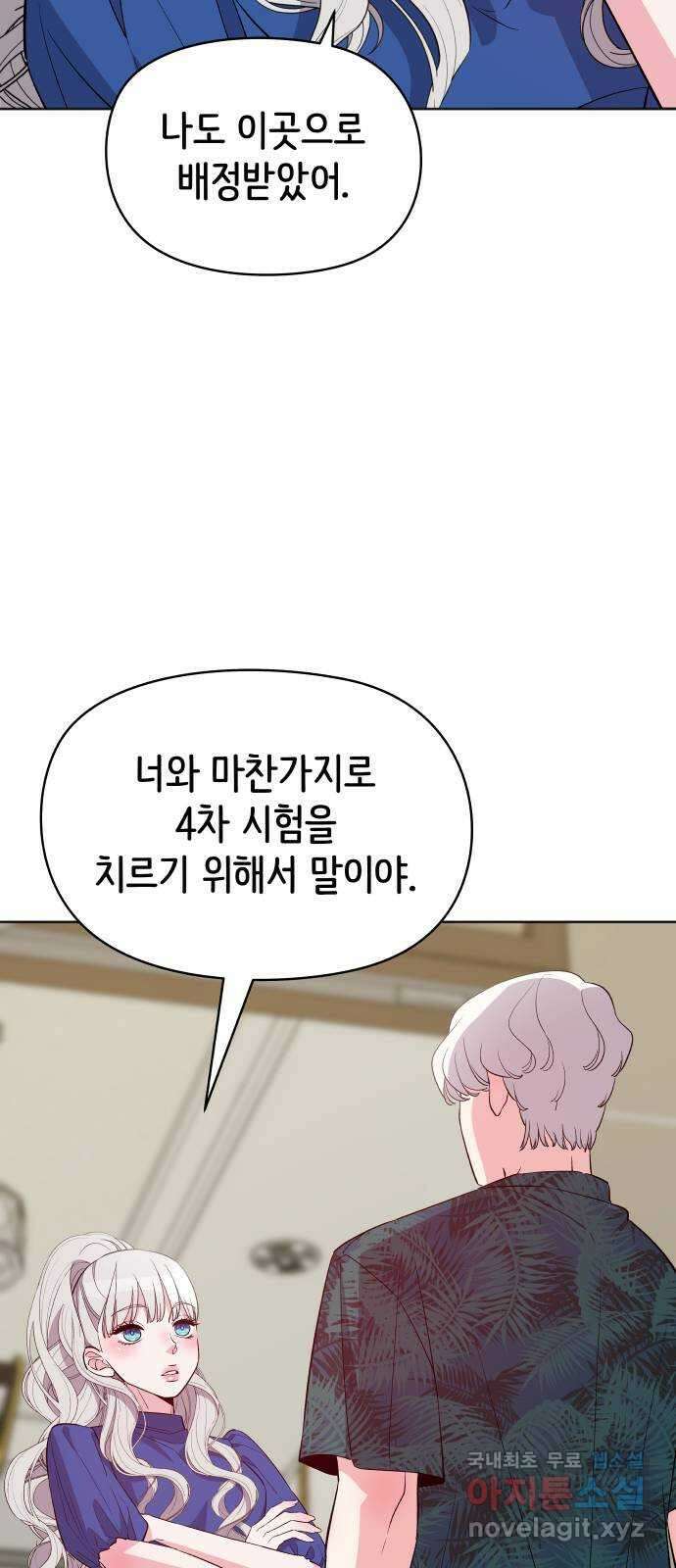 행운을 부탁해! 24화 17