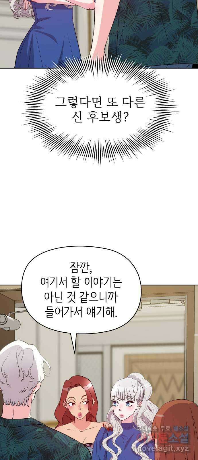 행운을 부탁해! 24화 18