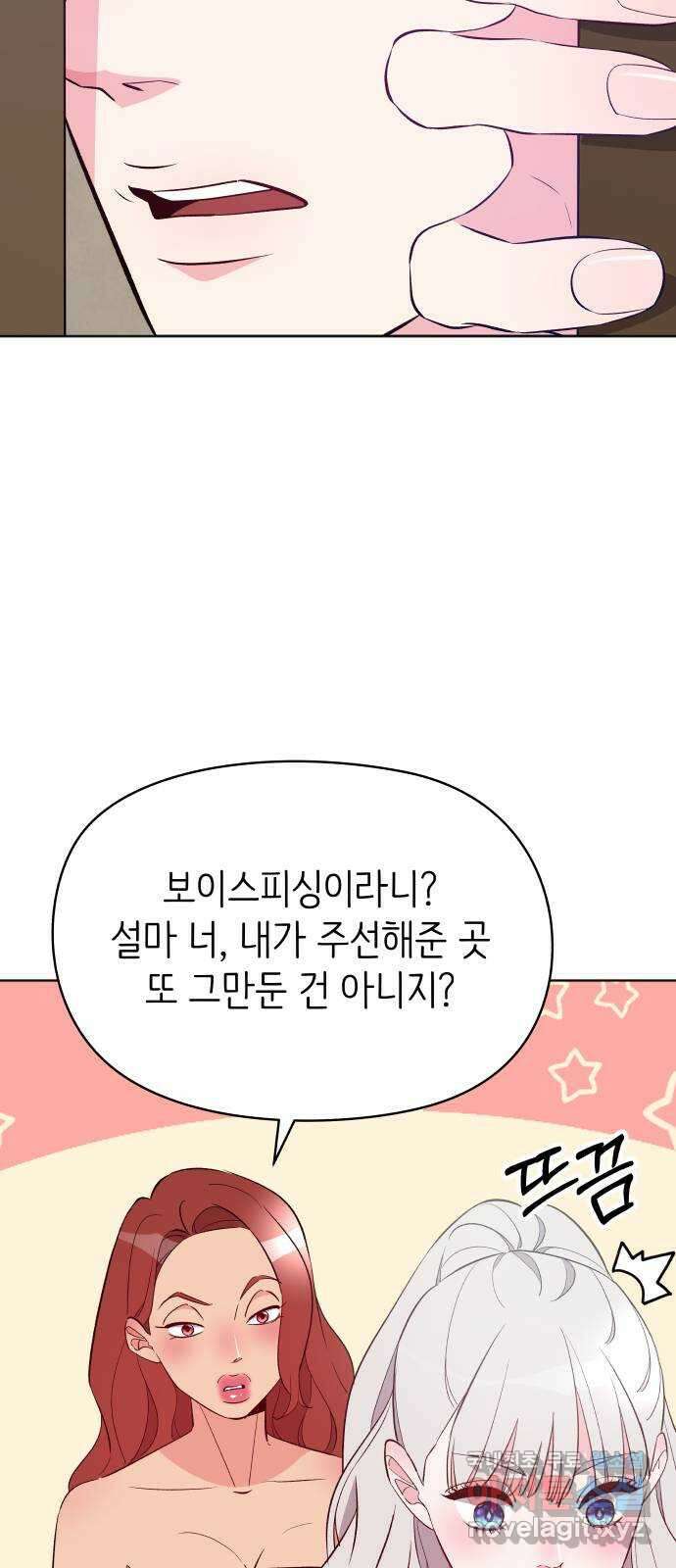 행운을 부탁해! 24화 22