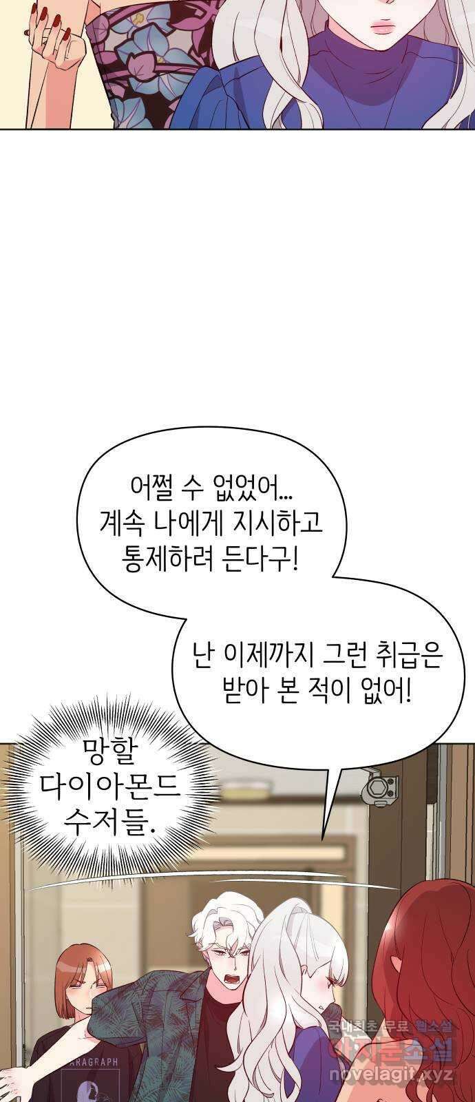 행운을 부탁해! 24화 23
