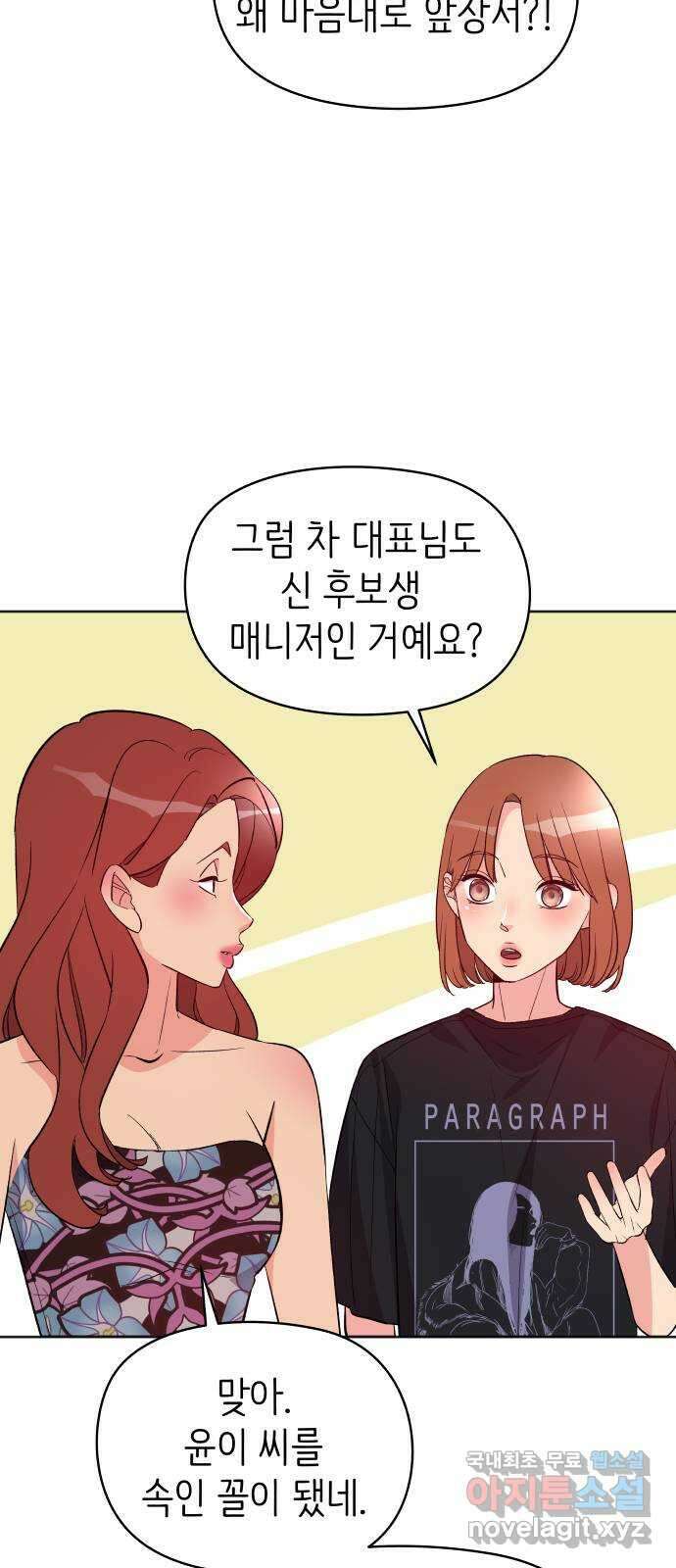 행운을 부탁해! 24화 28