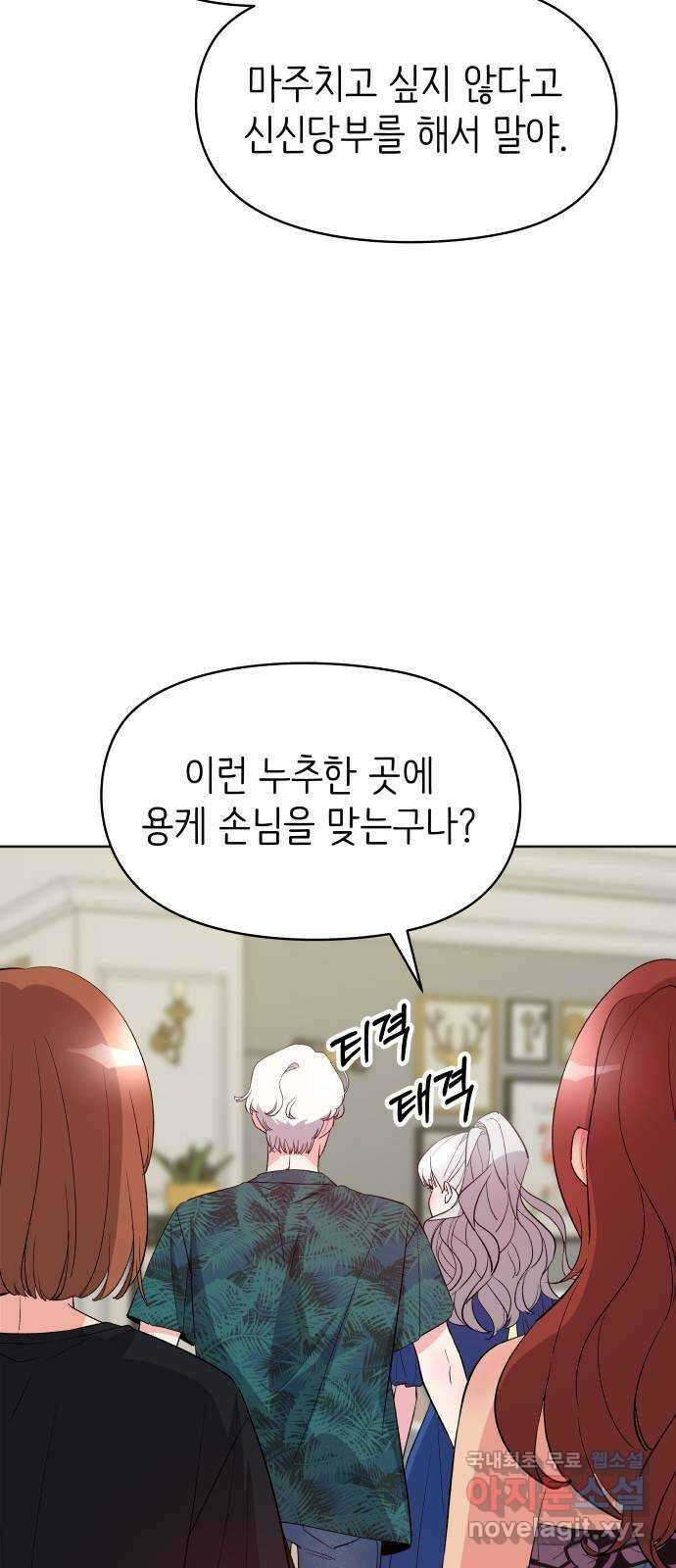 행운을 부탁해! 24화 29