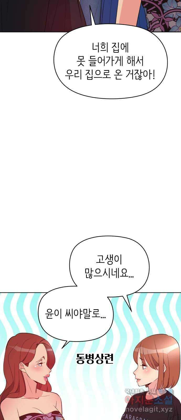 행운을 부탁해! 24화 30